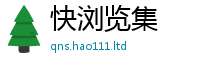 2025新澳门免费传真含2025年免费资料大全最新版本
